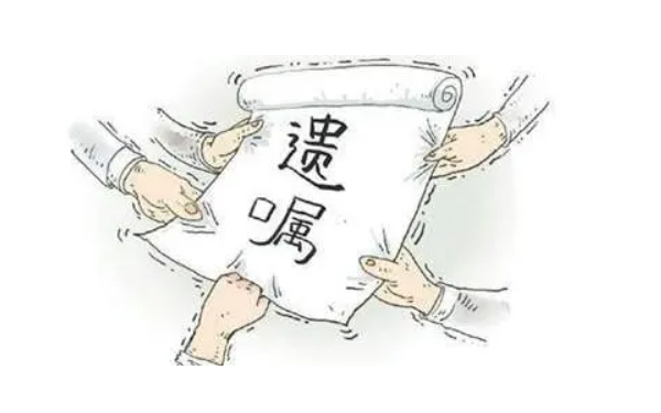 遗嘱1.png